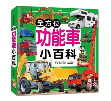 全方位功能車小百科[二手書_良好]