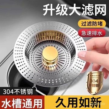 [24時熱賣]過濾水槽 過濾網 過濾神器不鏽鋼廚房水槽彈跳濾芯防臭漏水塞洗碗池過濾下水器洗菜盆防堵塞 EXWL