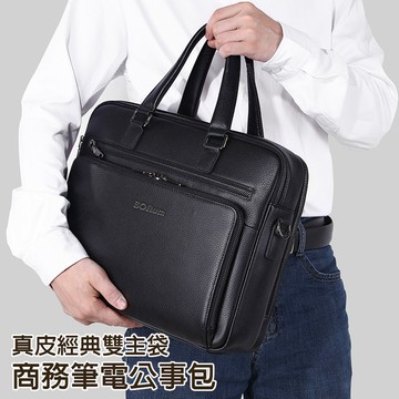 男士真皮經典雙主袋商務筆電公事包