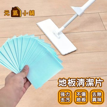 買150折30 地板清潔片◁元氣小鋪&現貨附發票▶ 強力去汙清潔片 生物酶抗菌清潔片 磁磚木地板清潔 地板清潔片多效合一