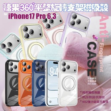 VOORCA for iPhone 17 Pro 糖果旋轉支架磁吸殼