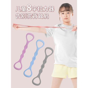兒童八字擴胸拉力器小孩矯正駝背器材中學生8字彈力帶10磅拉伸繩