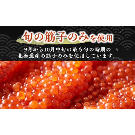 ふるさと納税 いくら 北海道 醤油漬け 80g ×4パック 留萌市からお届け 国産 秋鮭 イクラ 鮭 北海道産 北海道産いくら 小分け 鮭いくら いく.. 北海道留萌市