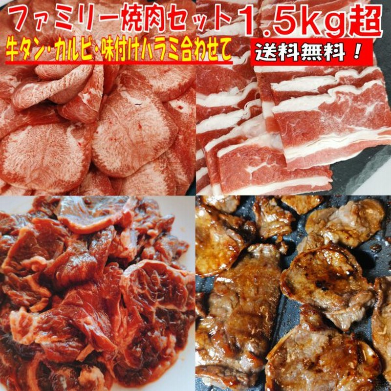 肉 牛タン バーベキュー 食材 牛肉 焼肉セット q 肉 牛 ハラミ タレ漬け 塩タン q 食材 牛カルビ バーベキューセット食材 焼肉 1 55kg 6 8人前 通販 Lineポイント最大0 5 Get Lineショッピング