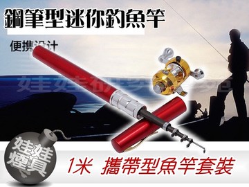 娃娃研究學苑 鋼筆型迷你釣魚竿 攜帶型魚竿套裝 (sb677-s)