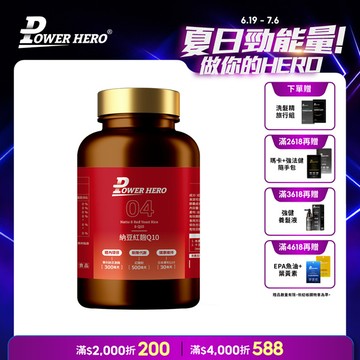 【新朋友首購價】納豆紅麴Q10膠囊（60顆）（限購1次、1組）