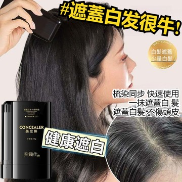 熱銷🔥 養顏仕美髮棒 一次性染髮筆 防水防汗不暈染 不易脫色 遮蓋白發自然帶齒梳 美髮棒染髮棒 染髮劑 次性染髮 黑髮