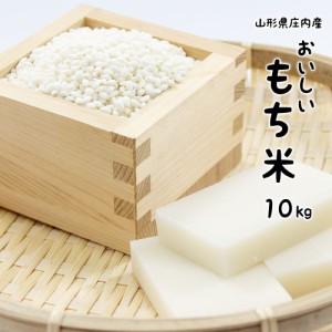 もち米 10kg (5kg×2袋) 国内産 餅米 モチ米