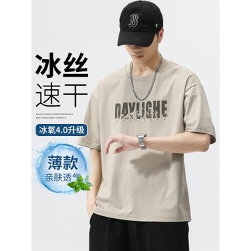 涼感冰絲短袖T恤男士2025新款夏季薄半袖男款上衣服寬松男生男裝