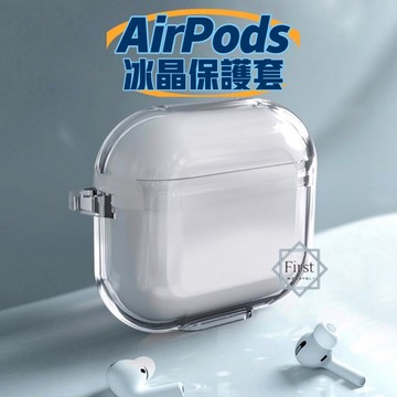 冰晶保護殼 airpods保護套 蘋果耳機保護套 airpods pro保護套