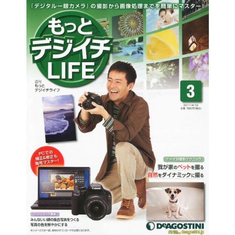 もっとデジイチLIFE (ライフ) 2011年 12号 雑誌