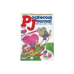 中古一般PC雑誌 Pockecom Journal 1989年2月号 ポケコン・ジャーナル