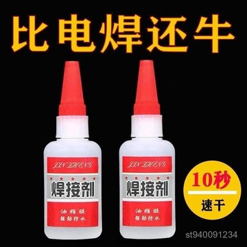 隔日達🔥台灣現貨🔥萬能焊接劑膠水 多功能強力油脂膠 補鞋補胎專用 強勁防水黏合 金屬陶瓷木頭多材質通用修補膠水