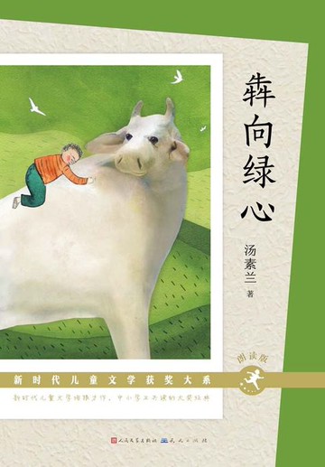 【電子書】犇向绿心