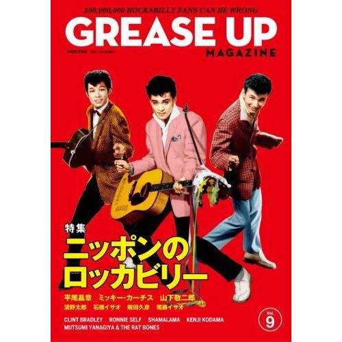 GREASE UP MAGAZINE VOL.9 グリースアップマガジン