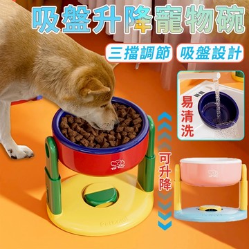台灣出貨 吸盤寵物碗 升降寵物碗 護頸寵物碗 寵物碗 吸盤飼料碗 防打翻水碗 寵物高腳碗 寵物碗架 寵物碗 寵物飼料碗