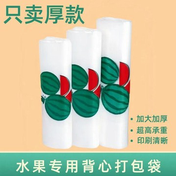 ✨臺灣熱賣✨西瓜袋 水果袋 手提加厚塑料袋子 透明背心袋 生鮮水果店擺攤專用 拉車賣水果專用塑料袋子