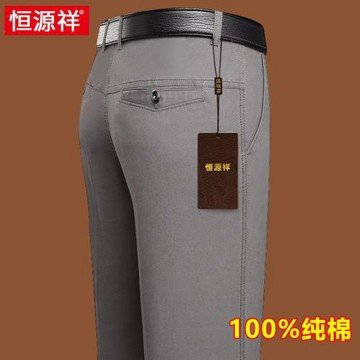 恒源祥夏季冰絲褲子男士超薄款爸爸商務休閑褲彈力免燙直筒西褲男