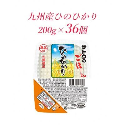 ふるさと納税 聖籠町 サトウのごはん　九州産ひのひかり　200g × 36個