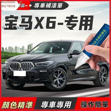 【D】車用補漆筆 專車專用補漆筆 寶馬X6寶石青量子藍補漆筆原車專用汽車漆劃痕修復神器點漆筆