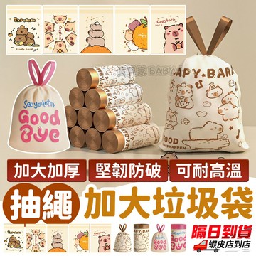 抽繩加大垃圾袋 黏貼式抽繩垃圾袋 單入 抽繩垃圾袋 可封口 黏貼式 抽繩式 車用車上汽車垃圾袋 嘔吐袋 手提垃圾袋 耐高