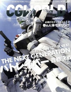  ＣＧ　ＷＯＲＬＤ(２０１　ＭＡＹ　２０１５) 月刊誌／ワークスコーポレーション