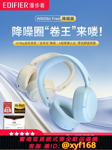 {可打統編 最低價}漫步者W800BTFree降噪藍牙耳機頭戴式無線運動跑步游戲電競高音質