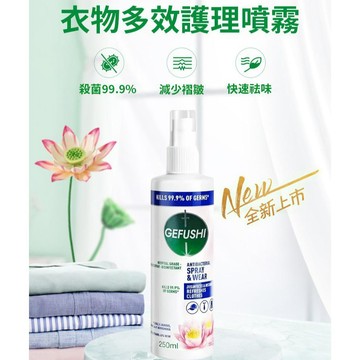 💕首發特殺   💕全新上市  衣物除皺噴霧 五星級祛味噴霧 免水洗護理噴霧 除皺祛味雙效 五星級家政配方