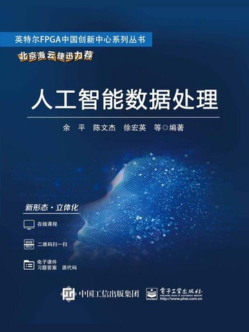 【電子書】人工智能数据处理