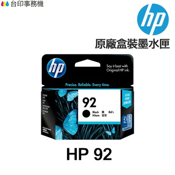 HP 92（買三送一）C9362WA 原廠黑色墨水匣 適 5400 1510 7830 C3180 6310
