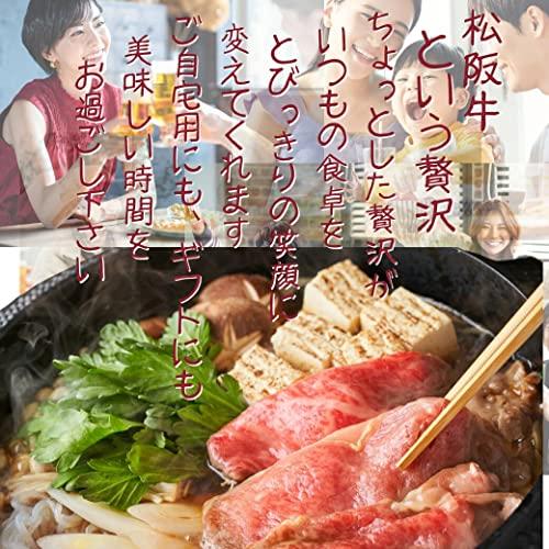 すき焼き 松阪牛 肩ロース 200ｇ ＆ 松阪牛 ハンバーグ 2個 松阪牛 メンチカツ 2個 3点 セット 松阪牛すき焼き わ?