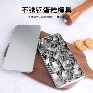 迷你不銹鋼慕斯圈餅干切套裝五角星曲奇餅干模30件套烘焙圓形模具