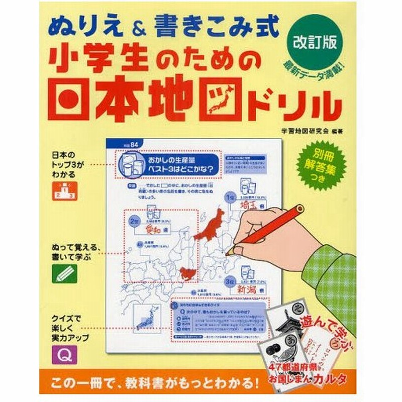 小学生のための日本地図ドリル ぬりえ 書きこみ式 通販 Lineポイント最大0 5 Get Lineショッピング