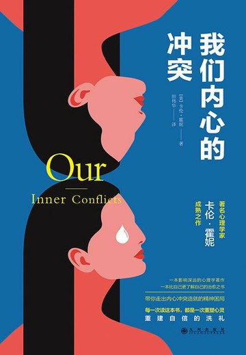 【電子書】我们内心的冲突