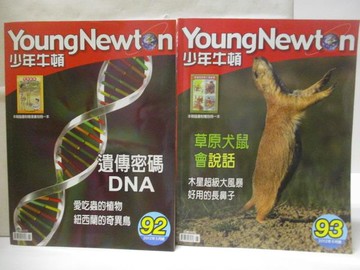 【書寶二手書T9／少年童書_QIN】少年牛頓_92-93期_2本合售_遺傳密碼