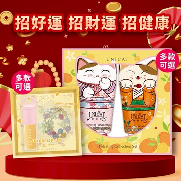 【UNICAT 變臉貓】新年快樂｜水光保濕玻璃唇油(草莓/蜜桃/蜂蜜)+旺旺手氣/大吉大利/好緣自來  護手霜2入禮盒 任選 新年禮盒