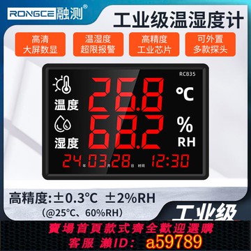 【全網低價 可打統編】電子溫度計室內溫濕度計工業用高精度led溫度顯示器大屏RC835