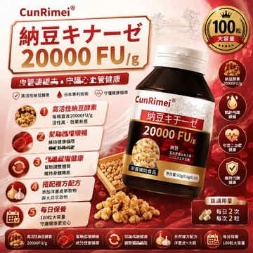🔥椿日美優選 納豆激酶 高單位20000FU 紅曲🔥守護管動力🔥日常呵護 關愛中老年健康 身體保養 父母禮物 3年保質期