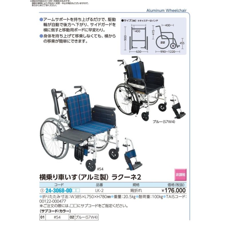 Miki 横乗り車椅子 多機能 LK-2看護/介護用品 - TTANAKA-TAX