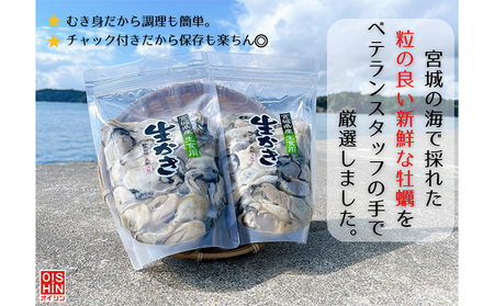 宮城県産むき牡蠣（生食用）500g