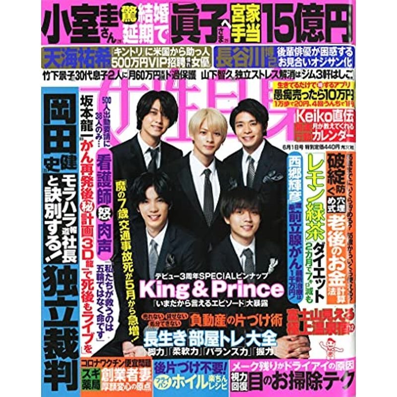 週刊女性自身 2021年 号 雑誌