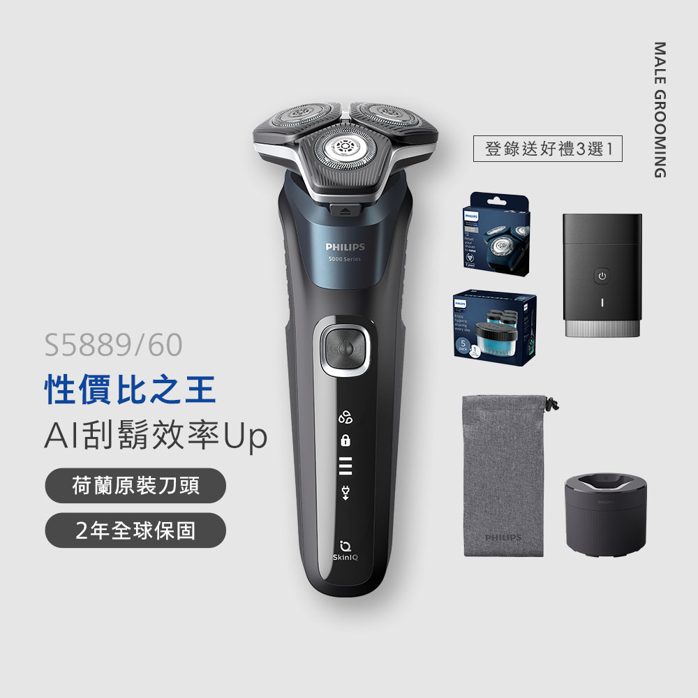 飛利浦AI 5系列智能三刀頭電鬍刀 (S5889/60)*登錄送PQ888電鬍刀