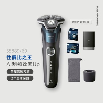 飛利浦AI 5系列智能三刀頭電鬍刀 (S5889/60)*登錄送PQ888電鬍刀