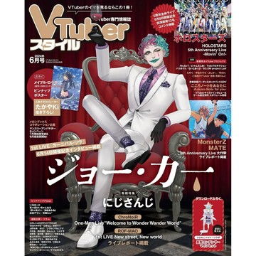 [TP小屋](全新有貨) 日文雜誌 Vtuber style 2024年6月 にじさんじ ジョー・カー メイプル・ロペス