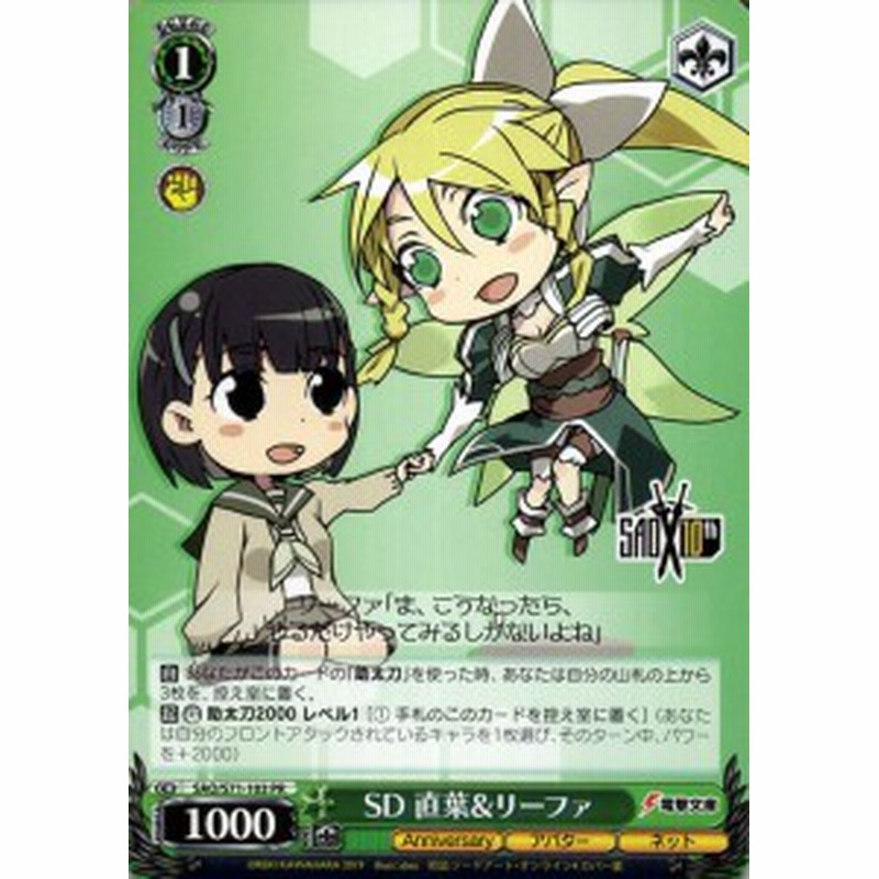 ヴァイスシュヴァルツ ソードアート オンライン 10th Anniversary ヴァイス Sd 直葉 リーファ Pr Sao S71 103 キャラクター アバター 通販 Lineポイント最大1 0 Get Lineショッピング