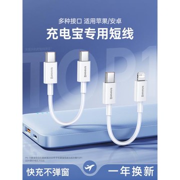 倍思充電寶短款16數據線適用蘋果15華為iPhone14pro13雙typec充電器USB充電線PD12快充11x8便攜25cm手機ctoc