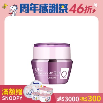 Q10晶妍緊緻精華霜