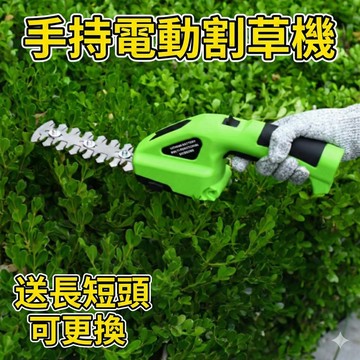 【隔日配-免運】割草機 除草機 電動除草機 充電式割草機 手持除草機 園藝工具 割草