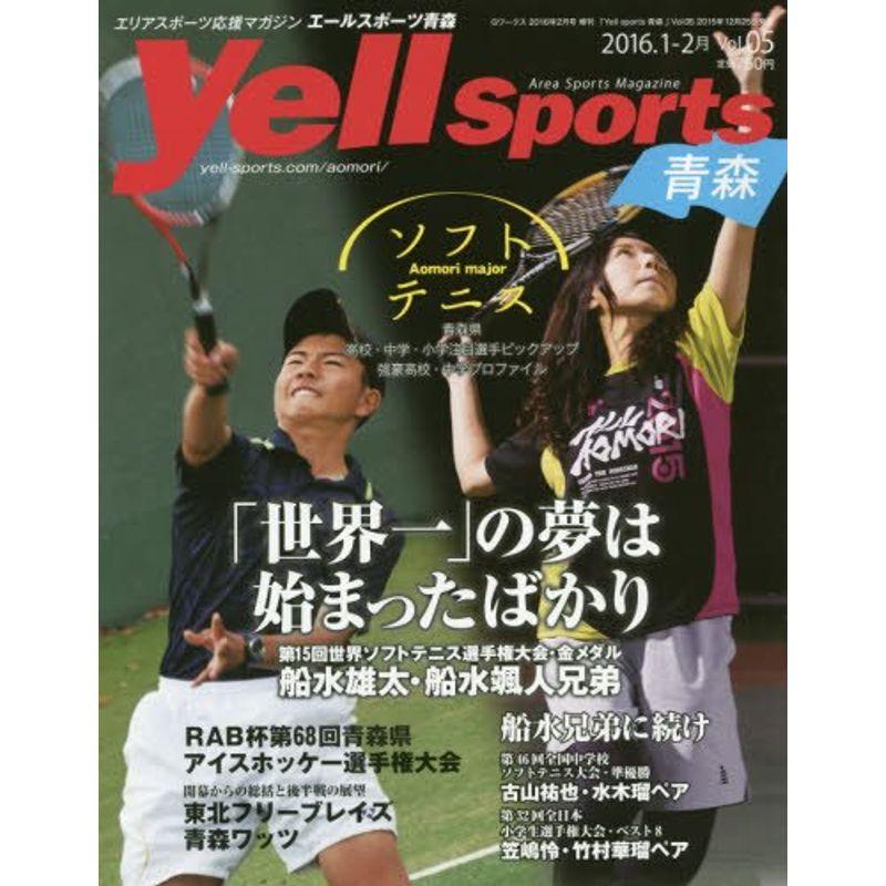 Yell sports 青森(5) 2016年 02 月号