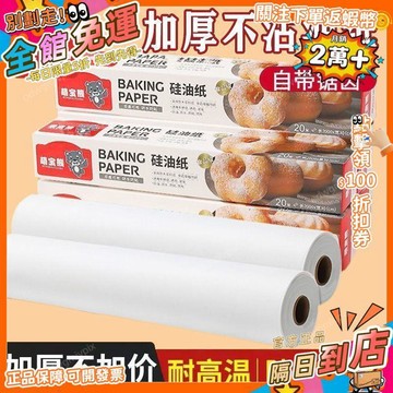 免運費🚀空氣炸鍋專硅油紙加厚吸油紙雙面防粘烤箱食品級耐高溫烘焙油紙